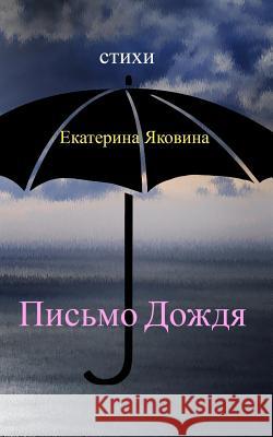 Pismo Dozhdya: Tender words that sound like a calm music of the rain. Yakovina, Ekaterina 9780368652363