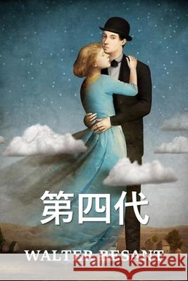 第四代: The Fourth Generation, Chinese edition Besant, Walter 9780369000095 Eonia Publishing