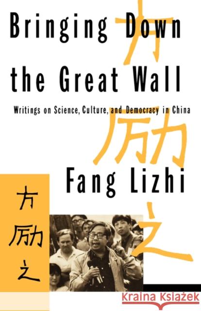 Bringing Down the Great Wall: Writings on Science, Culture, and Democracy in China Lizhi, Fang 9780393308853