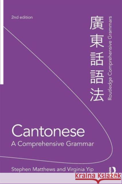 Cantonese: A Comprehensive Grammar: A Comprehensive Grammar Matthews, Stephen 9780415471312 0
