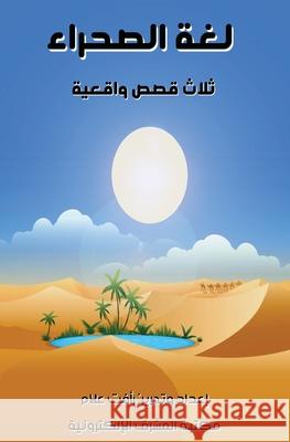 لغة الصحراء ر علام 9780463030837 Al-Mashreq Ebookstore