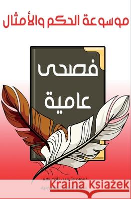 موسوعة الحكم والأمثال ر علام 9780463074862 Al-Mashreq Ebookstore