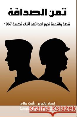 ثمن الصداقة ر علام 9780463327418 Al-Mashreq Ebookstore