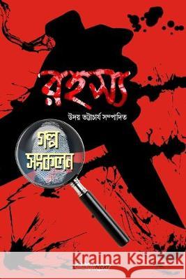 Rahasya Galpo Sankalan: A Collection of Bengali Thrillers Bhattacharyya, Uday 9780464303091 Blurb