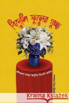 Bidesi Phuler Guccha (বিদেশী ফুলের গুচ্ছ): Bengali Poe Bhattacharyya, Uday 9780464472124 Blurb