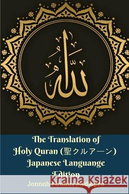The Translation of Holy Quran (聖クルアーン) Japanese Languange Edition Mediapro, Jannah Firdaus 9780464880240 Blurb