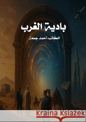 بادية الغرب أ جمعة 9780473737160 Kinzy Publishing Agency