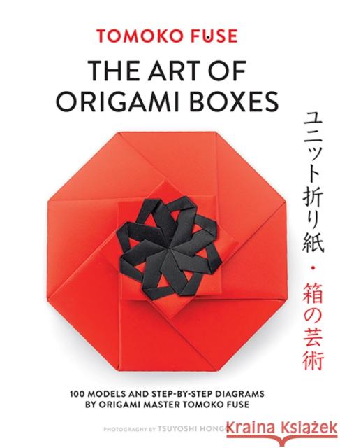 The Art of Origami Boxes: 100 Models and Step-by-Step Diagrams by Origami Master Tomoko Fuse Tomoko Fuse 9780486855615 Dover Publications