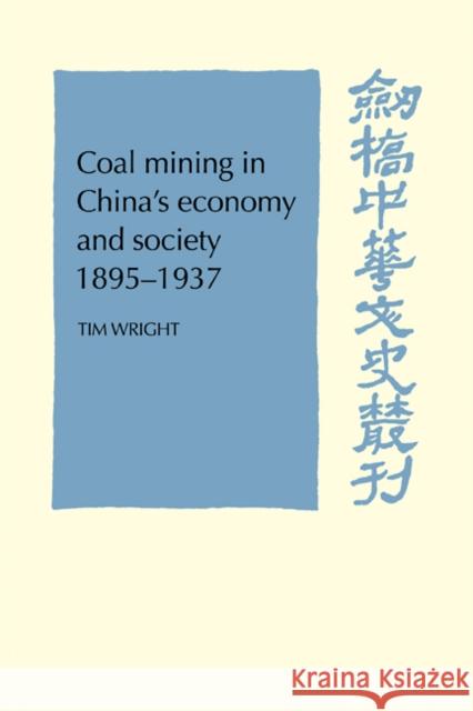 Coal Mining in China's Economy and Society 1895-1937 Tim Wright 9780521101882 Cambridge University Press