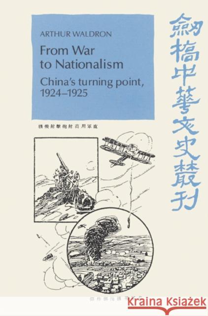 From War to Nationalism: China's Turning Point, 1924-1925 Waldron, Arthur 9780521523325 Cambridge University Press