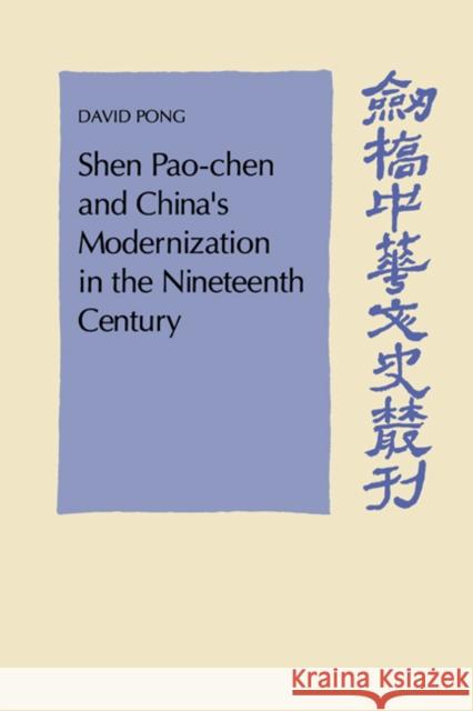 Shen Pao-Chen and China's Modernization in the Nineteenth Century Pong, David 9780521531269 Cambridge University Press