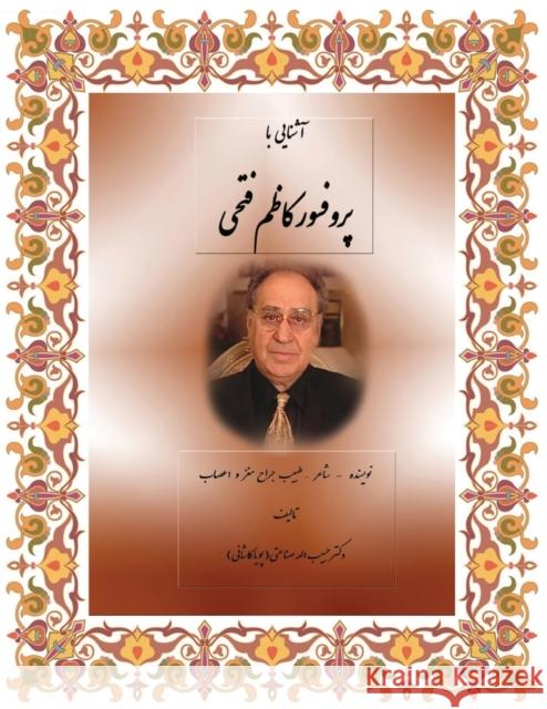 Dr Sanaatee: a memoir of dr kazem fathie Habibola Sanaatee Kazem Fathie 9780578521701 Ali Tavakoly