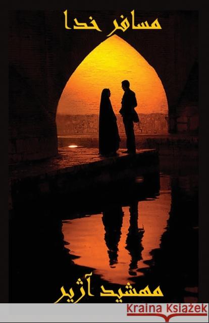 Mosafere Khoda: God's passenger Mahshid Ajir Ali Tavakoly 9780578545509 Ali Tavakoly