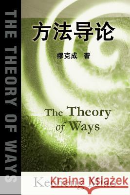 The Theory of Ways Kecheng Miao 9780595249916 Writers Club Press