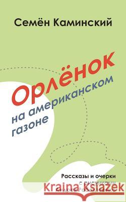 Orlyonok on an American Lawn: Short Stories (Russian Edition) Simon Kaminski Andrei Rabodzeenko 9780615273167 Insignificant Books