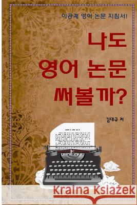 Writing Scientific Papers in English Dae-Kyoo Kim 9780615965178 Dae-Kyoo Kim