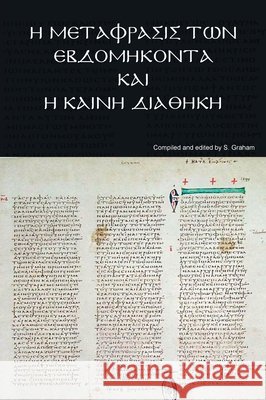 Ἡ Μετάφρασις τῶν Ἑβδομήκοντ Graham, Stuart 9780645072006 Hagia Scriptura