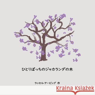 The Lonely Jacaranda Japanese translation Russell Irving Chika Battani 9780645238273 Russell Irving