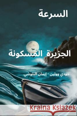 السرعة. الجزيرة المسكونة Judy Wollin Eman Alblooshi 9780645398137 Blue Heeler Publications
