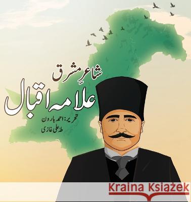 Shair-e-Mashriq Allama Iqbal Lambkinz   9780645792270 Lambkinz