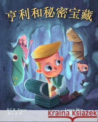 亨利和秘密宝藏 - Henry and the Hidden Treasure Fegan, B. C. R. 9780648101994