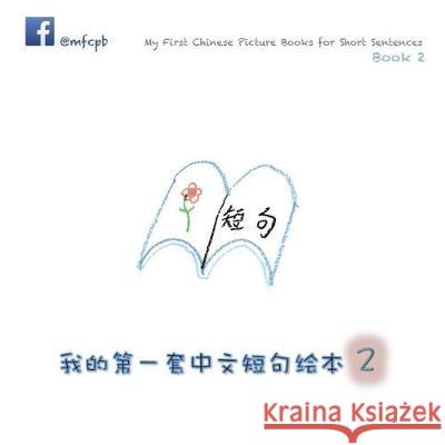 My First Chinese Picture Books for Short Sentences - Book 2: 我的第一套中文短句绘本 Huang, Xiaolin 9780648102526