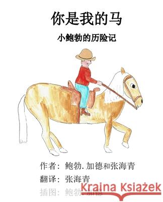 You're My Horse: A Little Bob Adventure Bob Gardiner, Bob Gardiner, Hai Qing Zhang 9780648461463 Little Bob