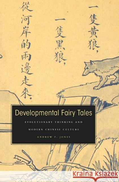 Developmental Fairy Tales: Evolutionary Thinking and Modern Chinese Culture Jones, Andrew F. 9780674047952 Harvard University Press