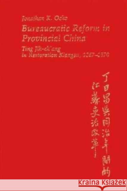 Bureaucratic Reform in Provincial China: Ting Jih-Ch'ang in Restoration Kiangsu, 1867-1870 Ocko, Jonathan K. 9780674086173