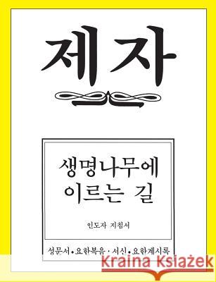 Disciple 4 Korean Teacher Helps Dal Joon Won 9780687054749 Abingdon Press