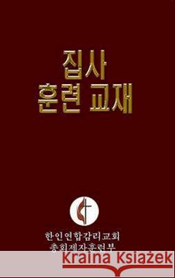 Korean Lay Training Manual Deacon: Lay Deacon General Board of Discipleship 9780687466979 Abingdon Press