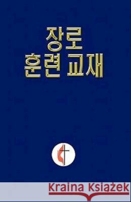 Korean Lay Training Manual Elder: Lay Elder General Board of Discipleship 9780687467075 Abingdon Press