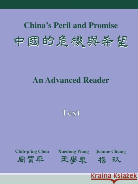 China's Peril and Promise: An Advanced Reader Text Chih-P'Ing Chou Xuedong Wang Joanne Chiang 9780691089324