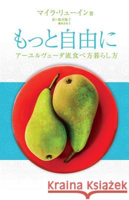 Freedom in Your Relationship with Food - Japanese Version: How to Live More Freely, How to Eat Ayurveda Flow Myra Lewin 9780692074923