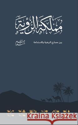 Kingdom Of The Vision مملكة الرؤية Abdullah Al-Salloum 9780692144862