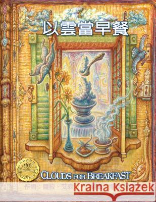 Clouds for Breakfast Chinese/English Edition Laura Eisen Kent Cissna 9780692345436 Starrybooks