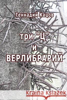 Three C and Verlibrary: Poetry Collection Gennady Katsov 9780692565384 Krik Publishing House