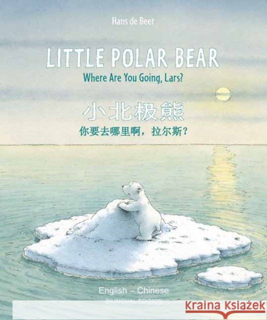 Little Polar Bear/Bi: Libri - Eng/Chinese PB Hans D 9780735844384 Northsouth Books
