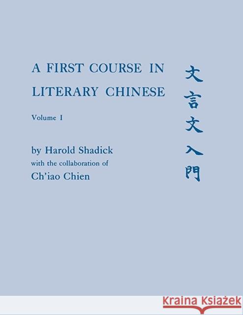 A First Course in Literary Chinese Harold Shadick 9780801498374