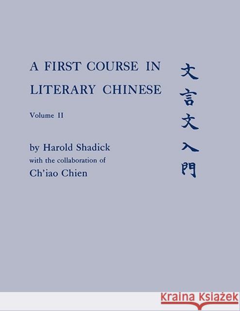 A First Course in Literary Chinese Harold Shadick 9780801498381 CORNELL UNIVERSITY PRESS