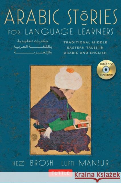 Arabic Stories for Language Learners: Traditional Middle Eastern Tales in Arabic and English (Free Audio CD Included) [With CD (Audio)] Brosh, Hezi 9780804843003 Tuttle Publishing