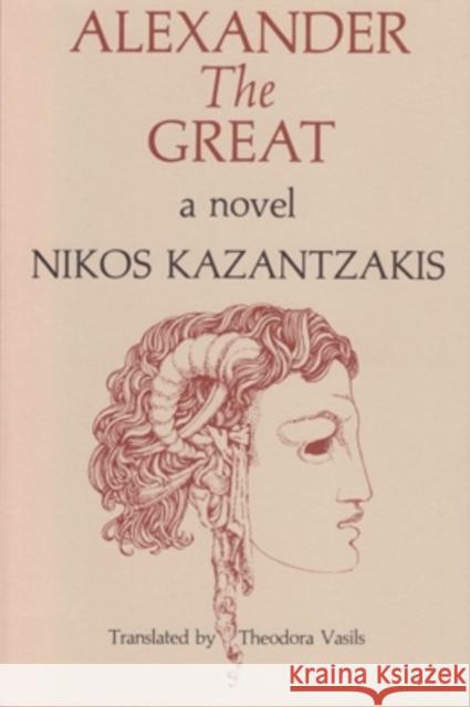 Alexander the Great: A Novel Nikos Kazantzakis 9780821406632