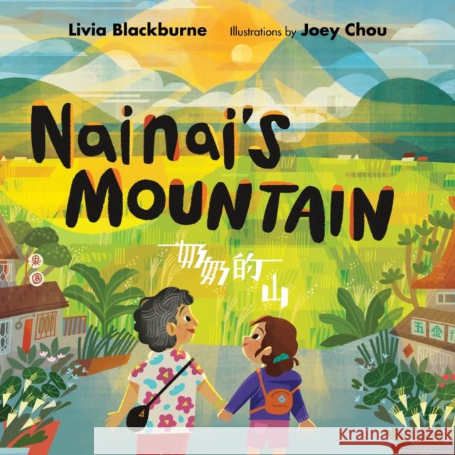 Nainai's Mountain Livia Blackburne Joey Chou 9780823452187 Neal Porter Books