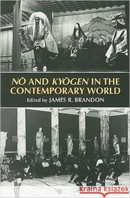 No and Kyogen in the Contemporary World Brandon, James R. 9780824818104