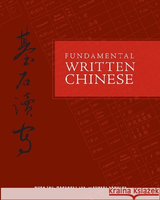 Fundamental Written Chinese Yao, Nora 9780824831578 University of Hawaii Press