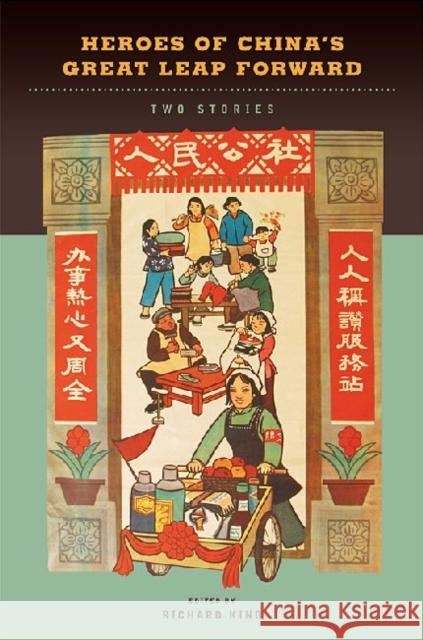 Heroes of China's Great Leap Forward: Two Stories King, Richard 9780824834364