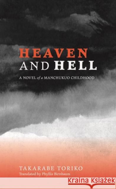 Heaven and Hell: A Novel of a Manchukuo Childhood Toriko Takarabe Phyllis Birnbaum 9780824875404 University of Hawaii Press