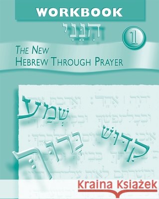Hineni 1 - Workbook Behrman House 9780874411362