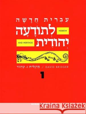 Hebrew & Heritage Modern Language 1 Behrman House 9780874412543 Behrman House Publishing