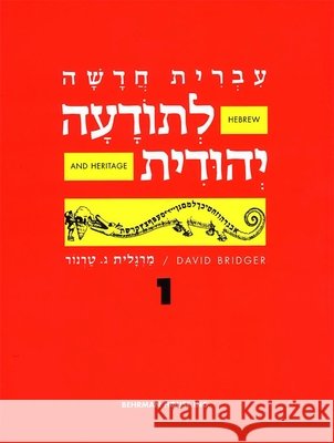 Hebrew & Heritage Modern Language 1 Behrman House 9780874412543